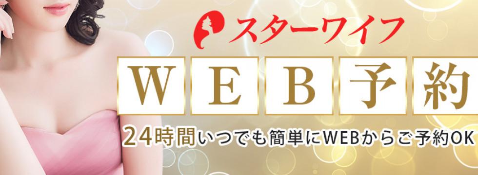 WEB予約はこちら